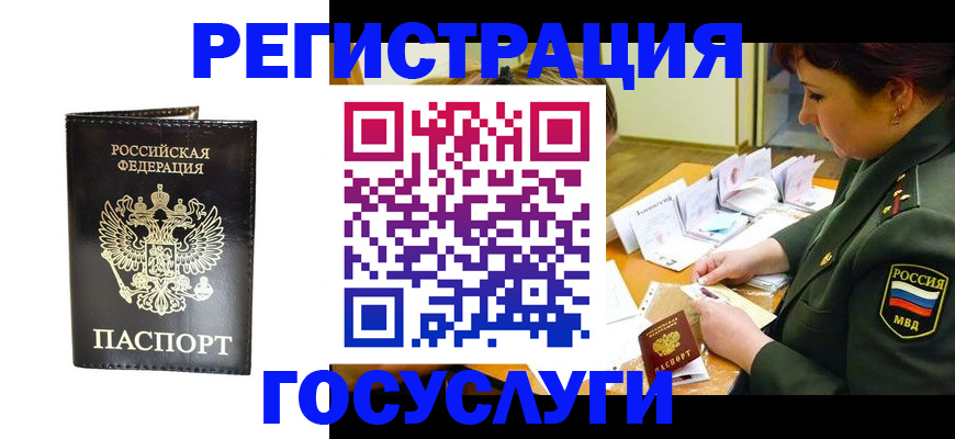 прописка для работы в Кемеровской области