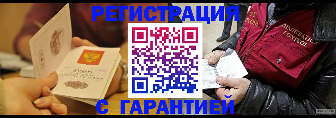 временная регистрация гарантия в Кемеровской области